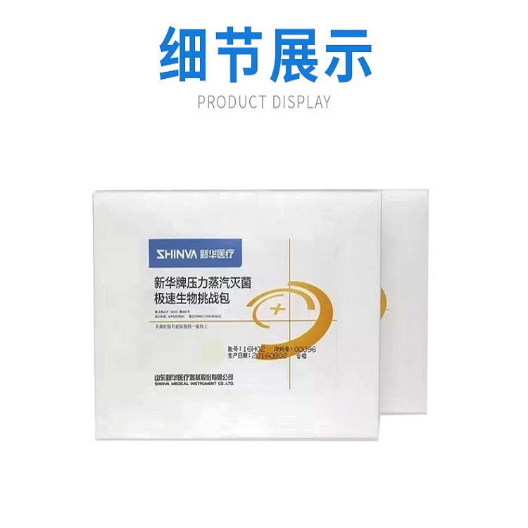 新華極速生物測(cè)試包BP1323