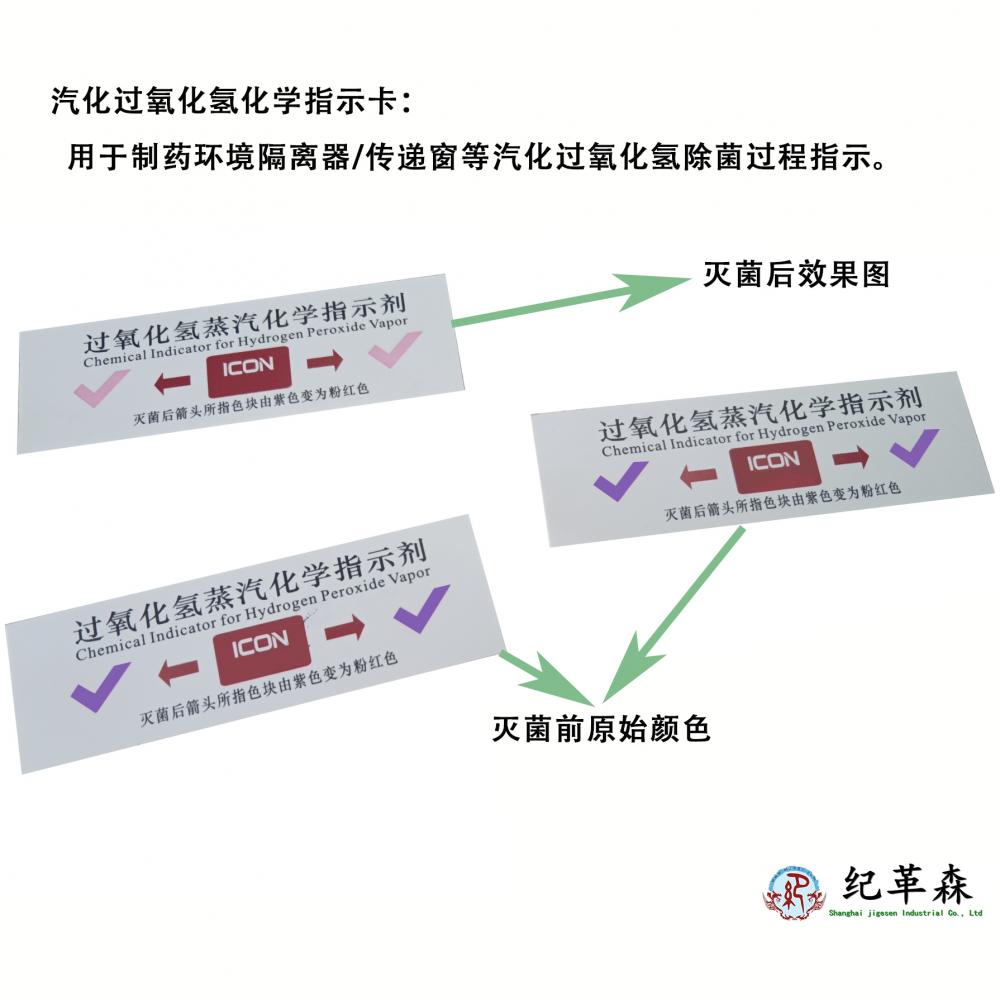 過(guò)氧化氫化學(xué)指示條.jpg 過(guò)氧化氫化學(xué)指示條.jpg